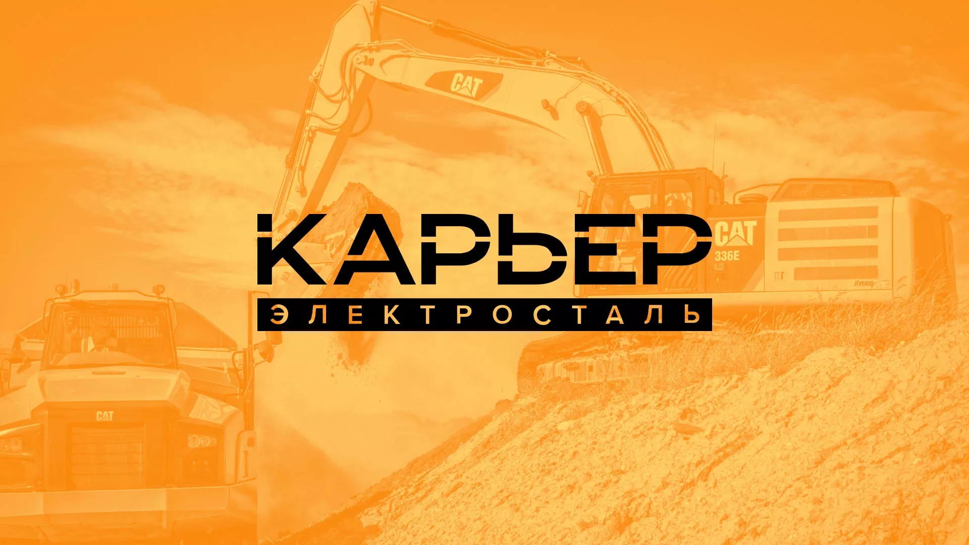 Разработка сайта по продаже нерудных материалов «Карьер» в Зверево